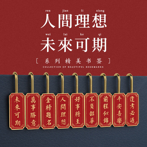 Metal bookmarks with custom engravings for the future, cultural and creative school activities, student teachers, graduation commemorative gifts, wholesale