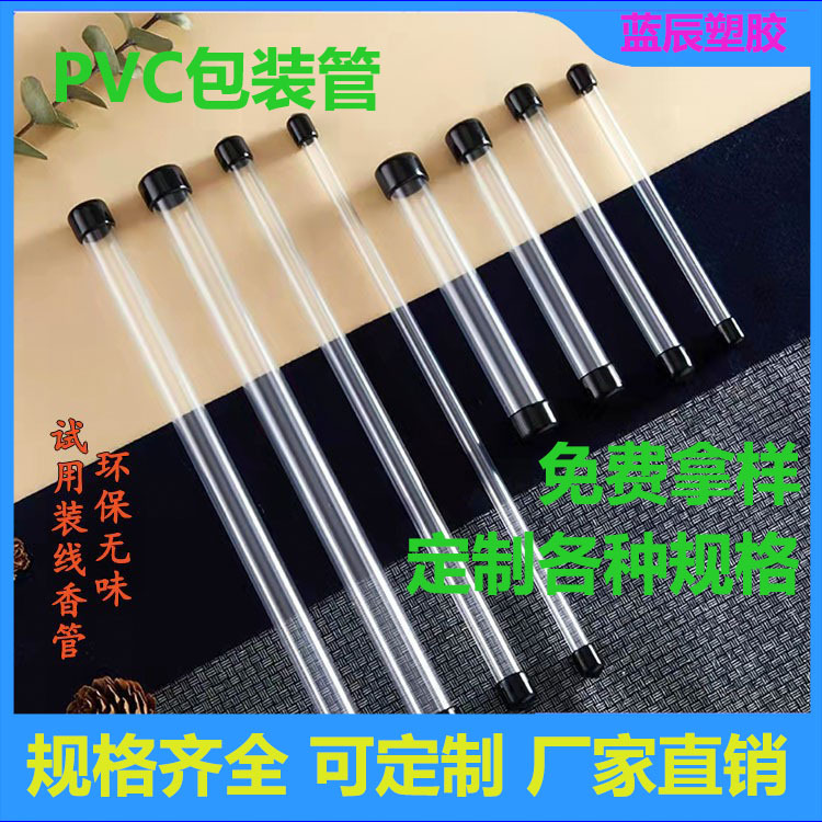 沉香包装管透明线香管PVC/PC小口径细管塑料管配黑帽规格齐全批发