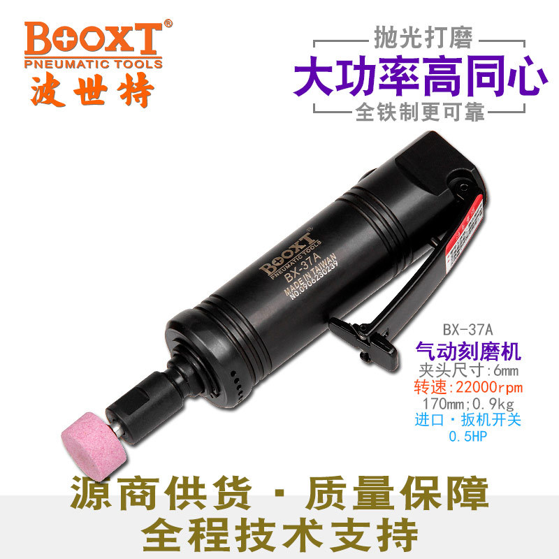 台湾BOOXT直供 BX-37A铁壳强力直风打磨去毛刺抛光气动刻磨机耐用
