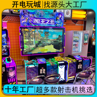 New Large-Scale Arcade Children's Simulated Gunfight Shooting Game Machine Coin-Operated Commercial Playground Game Hall Equipment