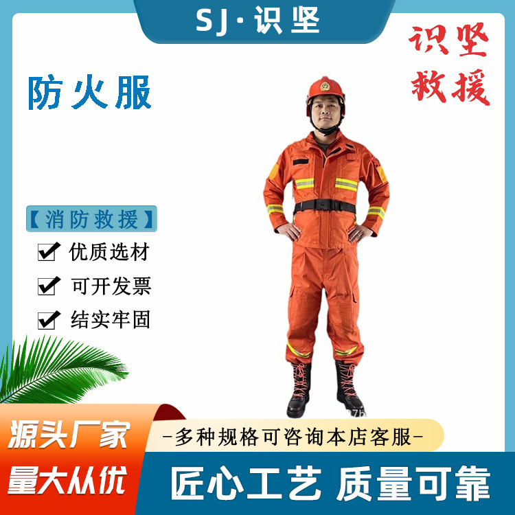 森林消防橘色抢险服分体式应急救援服便携式芳纶阻燃消防服