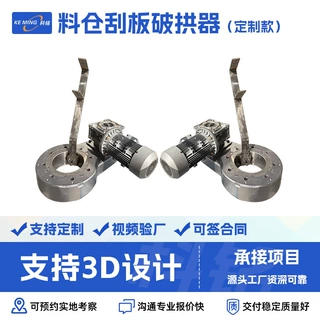 粉末料仓刮料破拱器料仓料罐防堵破拱器刮板下料神器底部破拱装置