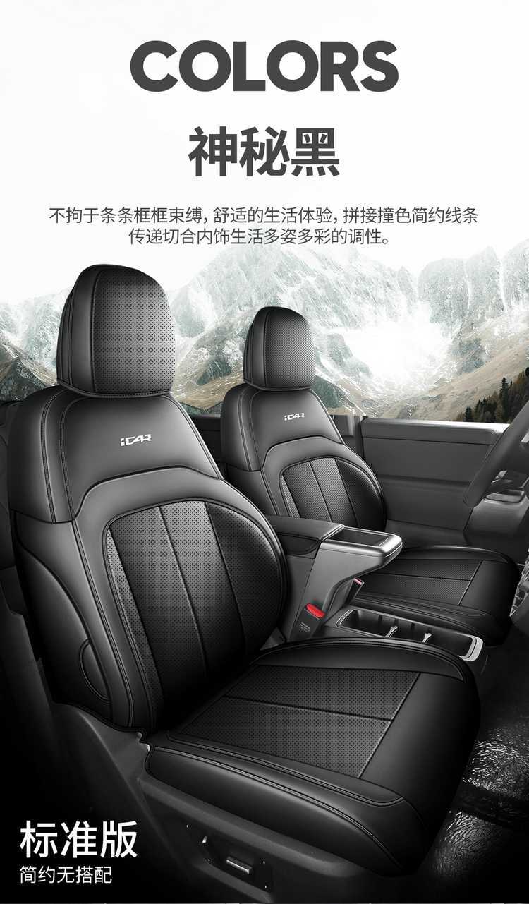 Chery iCARV23 special car seat covers, suitable for all seasons, fully enclosed seat cushions, iCARV23 special seat covers