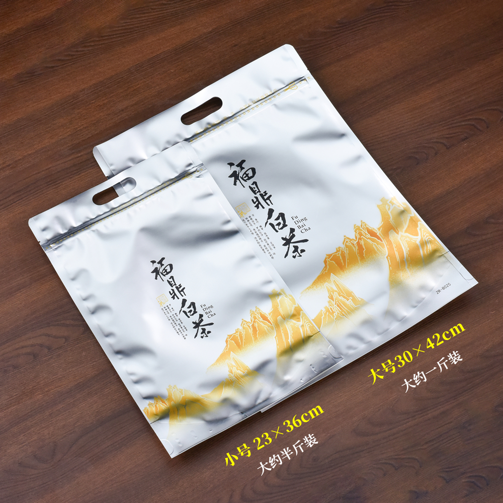 福鼎白茶包装袋大号铝箔袋半斤一斤装散茶袋防潮密封袋手提自封袋