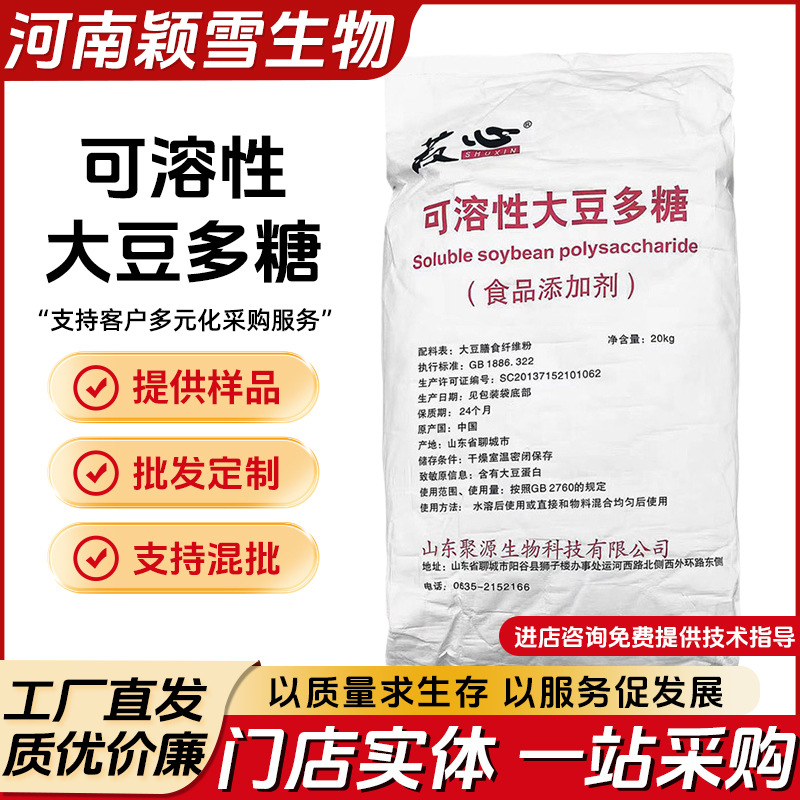 现货供应 菽心可溶性 大豆多糖 食品级 量大优惠 1000克包邮
