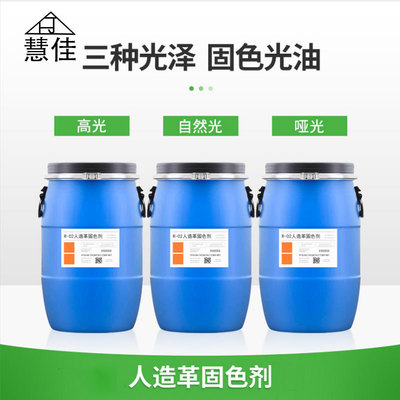 Anti-yellowing Leather Fixative Digital printing Imitation leather Matte Light Water Surface Treatment agent