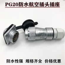 PG20電纜連接器P20防水航空插頭插座15APC密封圈密封防水