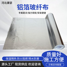 铝箔玻纤布防火耐高温屋顶管道保温铝箔膜铝箔布阻燃玻纤布铝箔