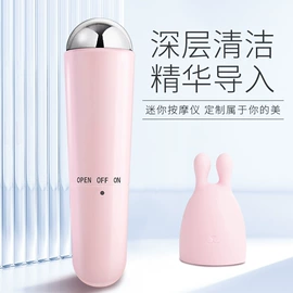 美眼仪;美容导入仪;洁面仪