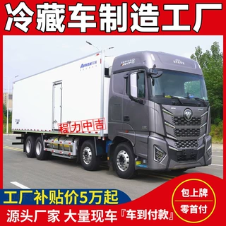福田欧曼ETS9.6米冷藏车 15吨20吨肉钩冷藏车大型生鲜保温冷藏车
