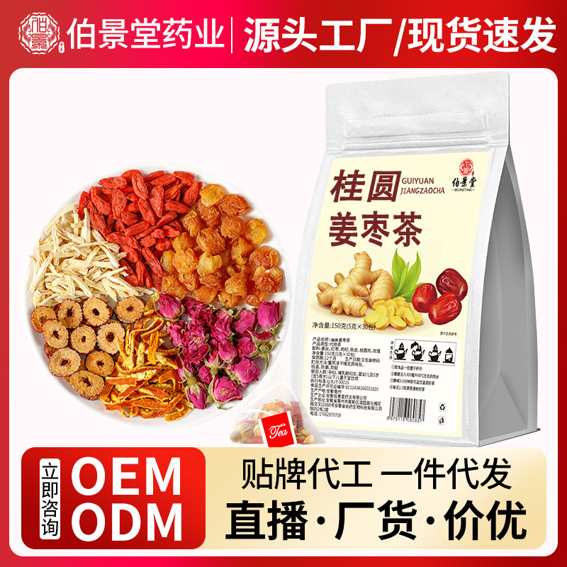 Bojingtang Longan Ginger Date Tea Authentic Yunnan Yellow Ginger Xinjiang Jujube Ginger Tea Qi and Blood Dried Ginger Tea Brewed Tea