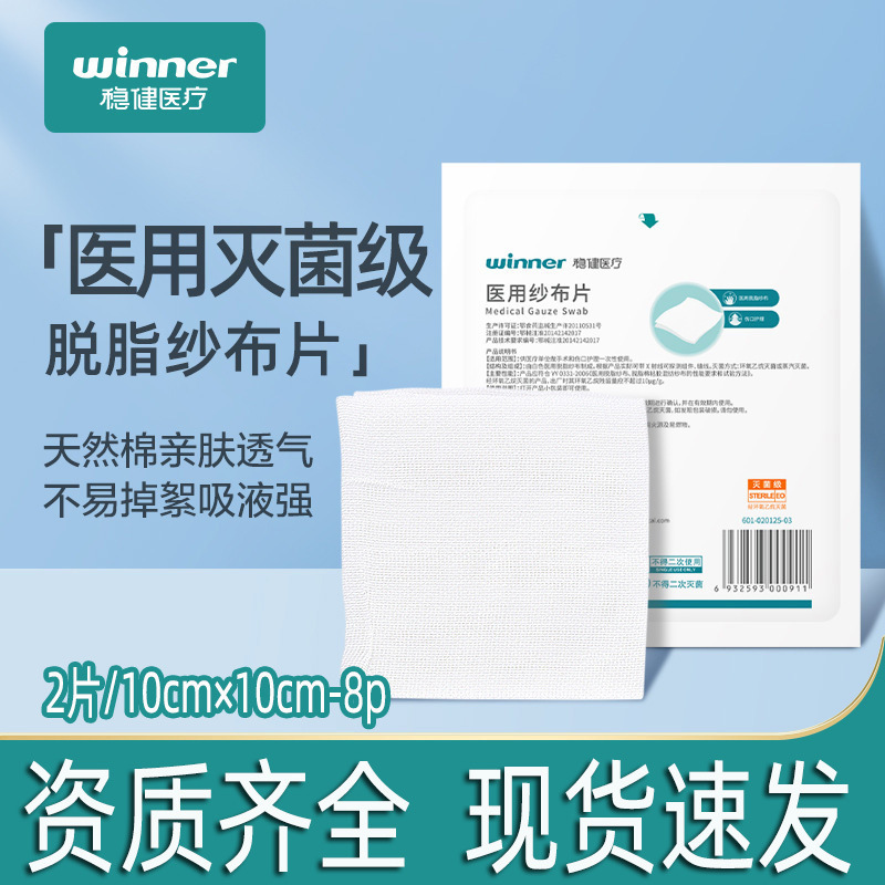 穏健医療医療用ガーゼ滅菌級使い捨て医療用脱脂ガーゼ独立包装|undefined