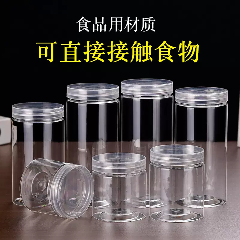 加厚铝盖透明塑料密封罐坚果广口瓶储物罐pet塑料瓶食品包装罐