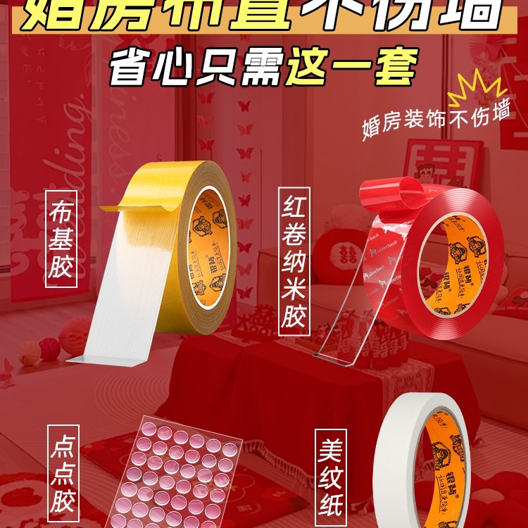 美纹纸胶带墙面无痕胶墙婚房布置胶点胶无痕结婚贴喜字不留胶美纹