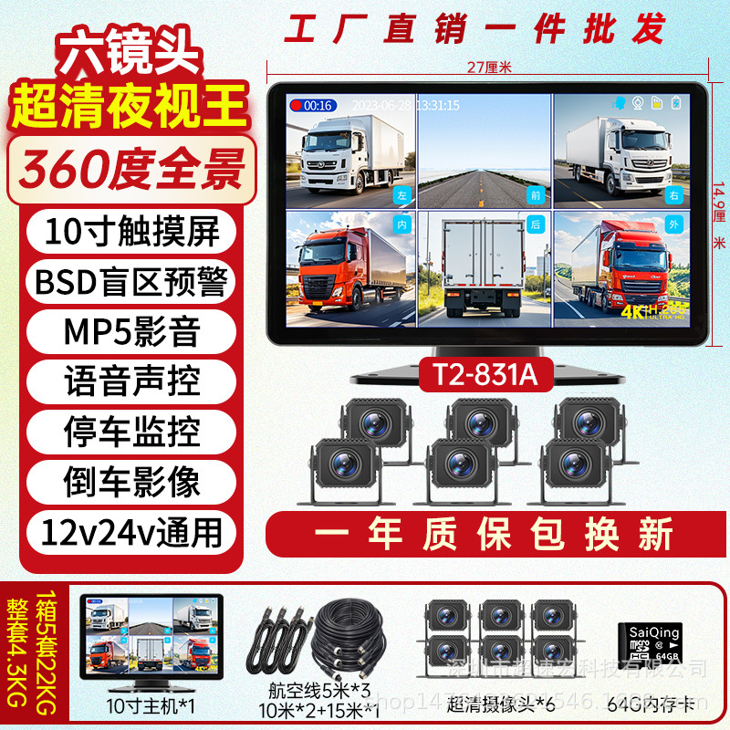Huoche – Rear Dual Lens GPS Driving recorder - 6-channel-101-inch-hd-touch-bsd-blind-spot-warning-64g-card
