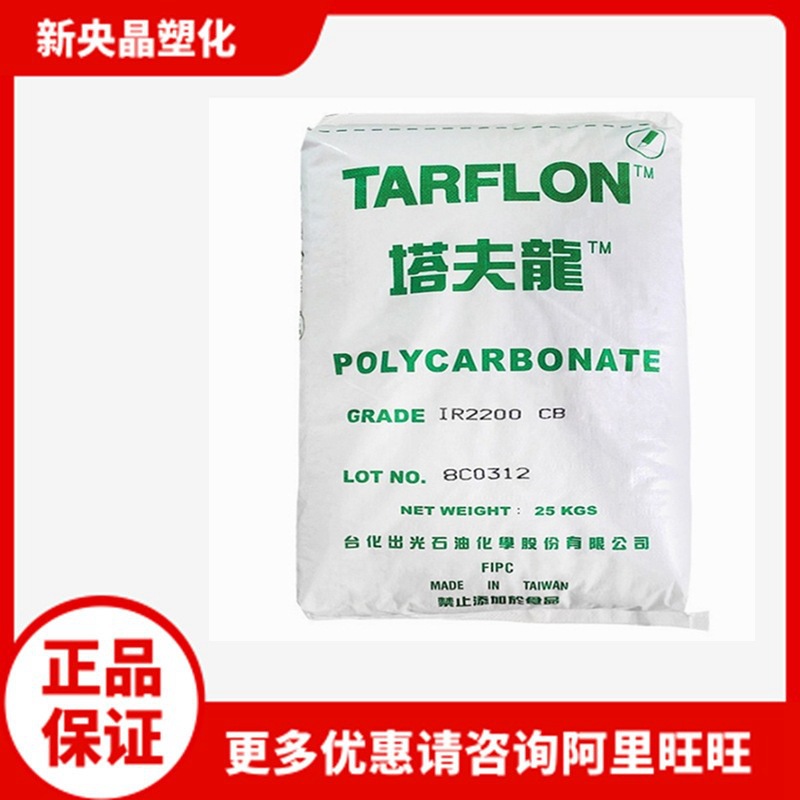 PC 台化出光 IRY2200 聚碳酸酯 阻燃V0 蓝底透明 低粘度 注塑