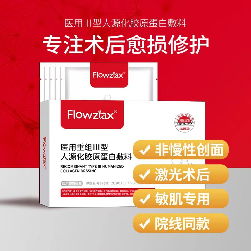 Huaziman Medical Recombinant Type III Гуманизированная коллагеновая повязка (упаковка из 5 шт.) Оптовая продажа