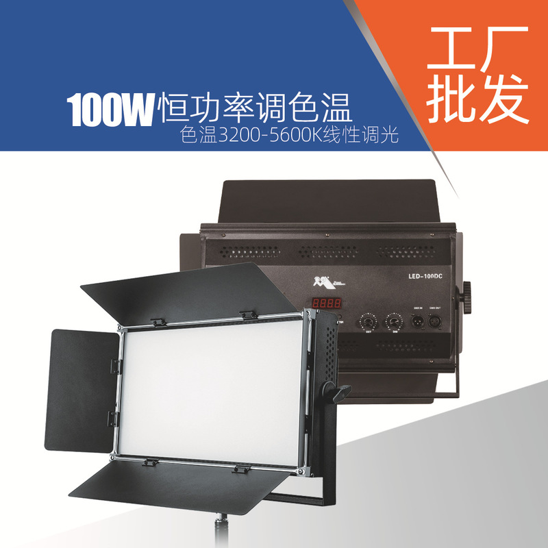 Led tricolor 100W double color temperature flat light soft light studio light photography light live room surface light light Led tricolor 100W double color temperature flat light soft light studio light photography light live room surface light light