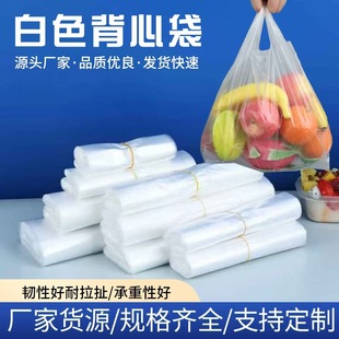 White Plastic Bag Stall Food Tote Bag Large Thick Catering Takeaway Vest Bag Thickeneded Plastic Bag