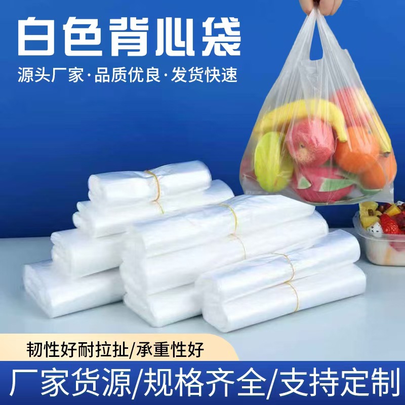 白色塑料袋子摆摊食品手提袋大号厚实餐饮外卖明背心袋加厚款胶袋