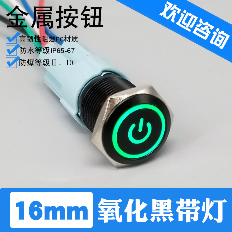 氧化黑16MM防水启动金属按钮开关小型带灯自锁自复位环形电源LED