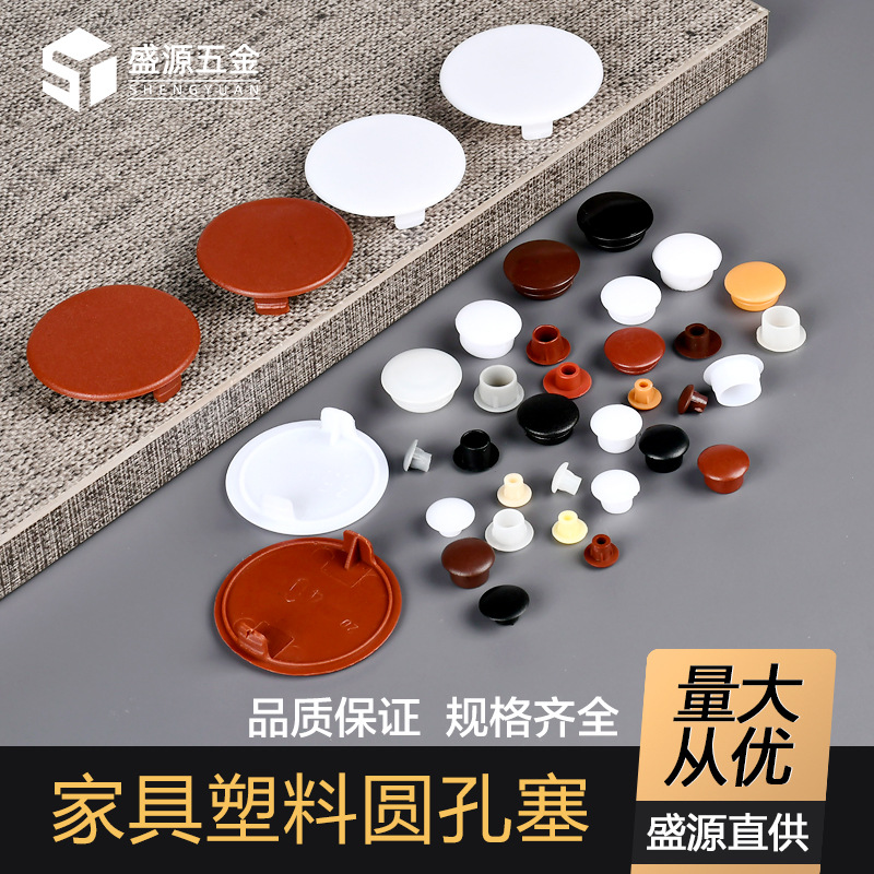 批发家具孔塞盖塑料孔塞堵头橱柜铰链装饰孔盖5-16mm圆形遮丑盖子