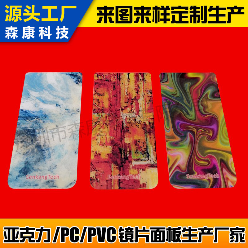 高清彩绘打印亚克力PC镜片 UV彩绘彩印装饰件面板丝印厂家直供