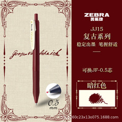 シマウマ牌 (zebra) jj15復古色シリーズ順調ペン0.5mm学生手帳ペン