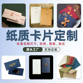 明信片贺卡纸卡定制信封特种纸烫金定做UV彩色印刷邀请函彩卡定制
