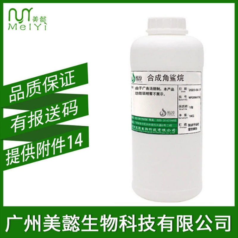 Синтетический сквалан, освежающий, увлажняющий, нежирный, косметическое сырье для ухода за кожей, гидрогенизированный полиизобутилен 1 л