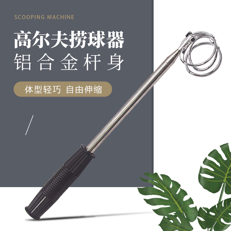厂家新款高尔夫捞球器 捡球杆 7节不锈钢伸缩拾球器 户外球场用品
