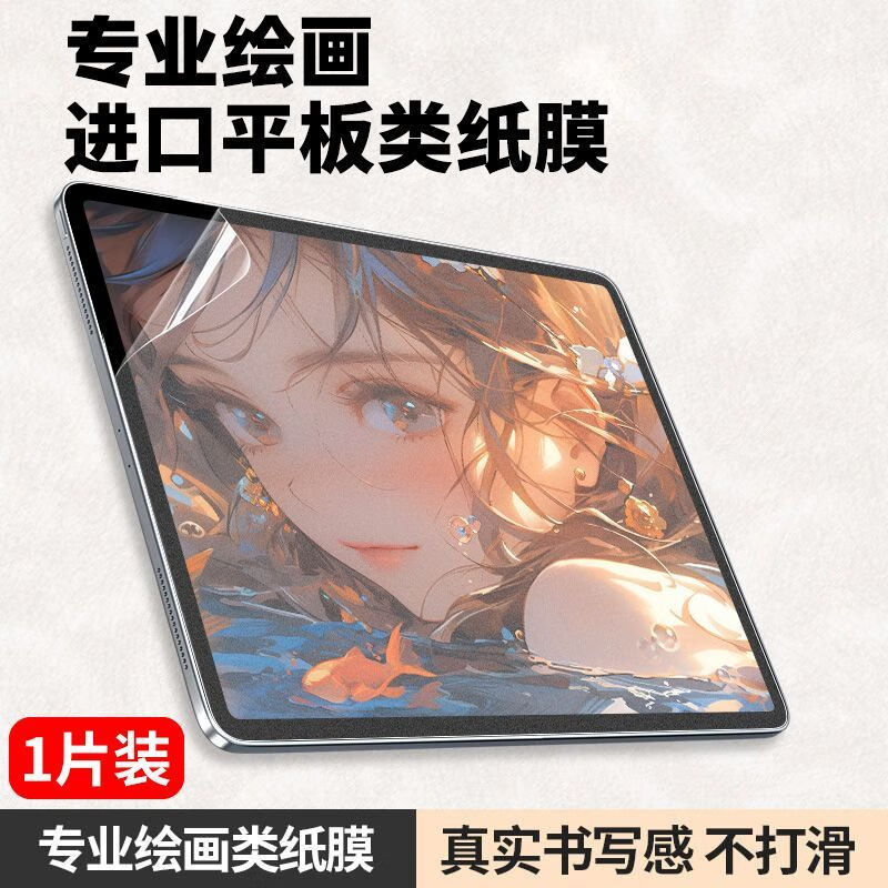 适用苹果iPad类纸膜air/pro13寸书写膜air5/4磨砂纸质感防反光膜