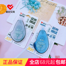 爱好文具新品66318文具说修正带20m大容量白色涂改带修饰带批发