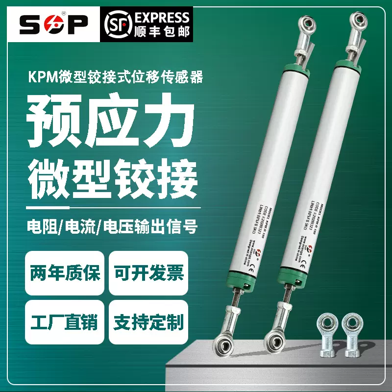 直线位移传感器预应力千斤顶用铰接式电子尺工程车行程传感器KPM