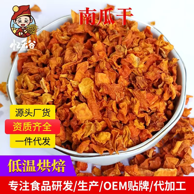 现货批发南瓜干散装烘焙茶包原料南瓜丁脱水蔬菜干去皮南瓜粒