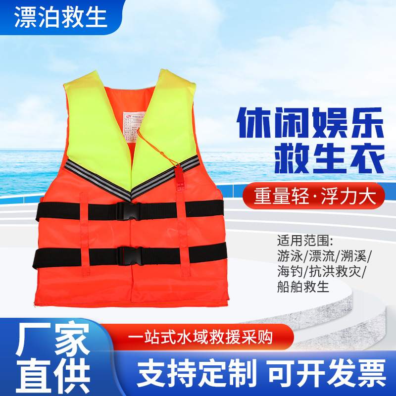 成人户外休闲娱乐救生衣浮力背心马甲加大加厚船用救援救生衣厂家