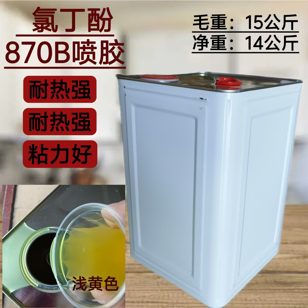 伟明870B氯丁型皮革喷胶15公斤大桶家具音箱包皮具珠宝盒环保黄色