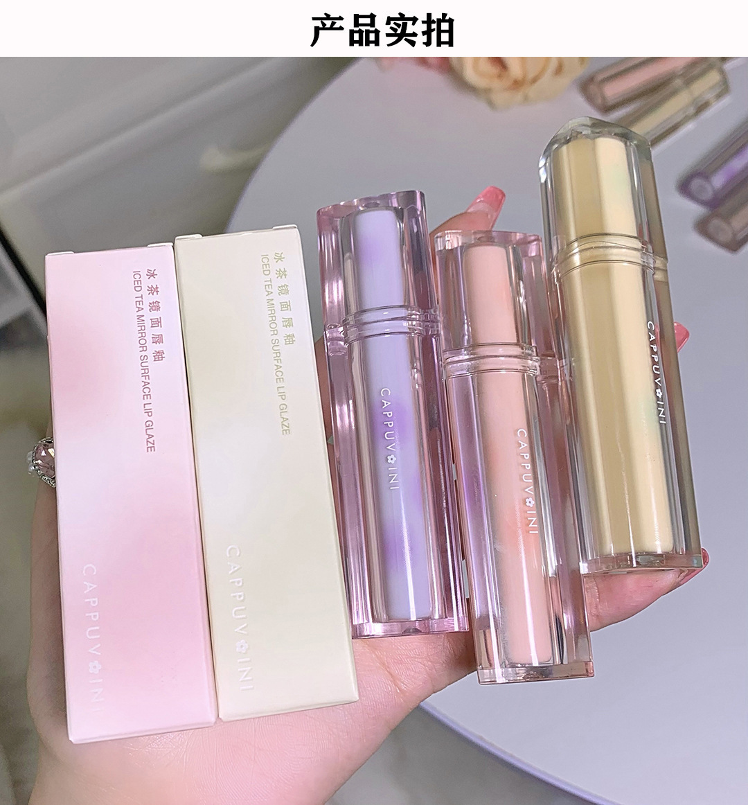Douyin Makeup Cappuvini Ice Tea Mirror Surface Water Gloss Lip Gloss, long-lasting and easy to color Glass Jelly Lip Gloss wholesale undefined