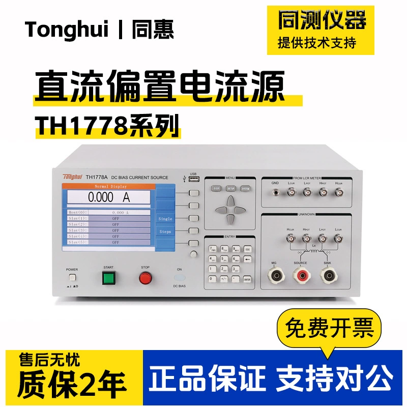 Tonghui DC смещенный источник тока TH1773 TH1775 TH1778 индуктивный наложенный источник смещенного потока TH177