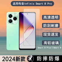 适用传音Infinix Smart8PRO手机钢化膜高清透明丝印8plus玻璃高铝