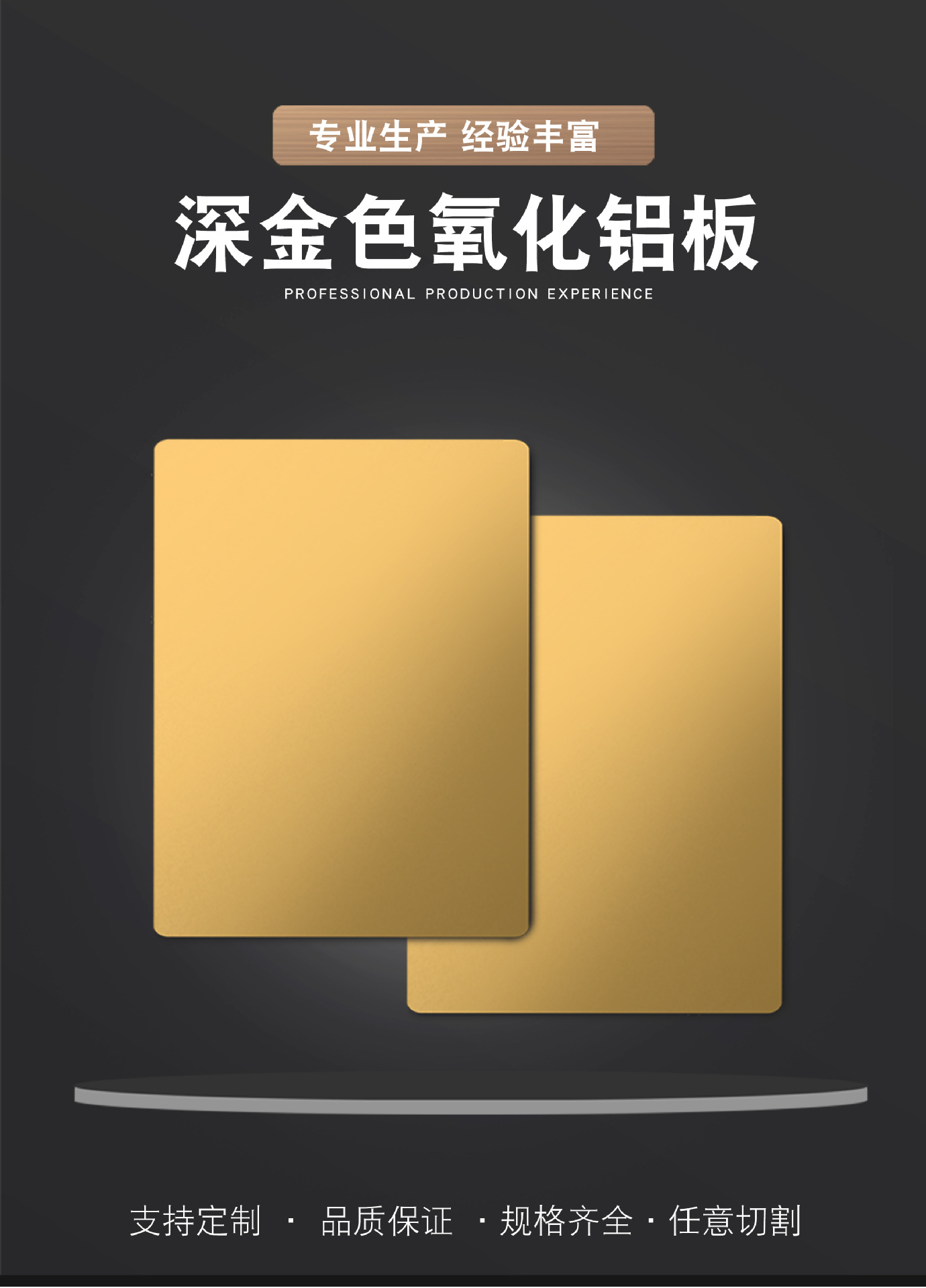 金色氧化铝板详情页.jpg