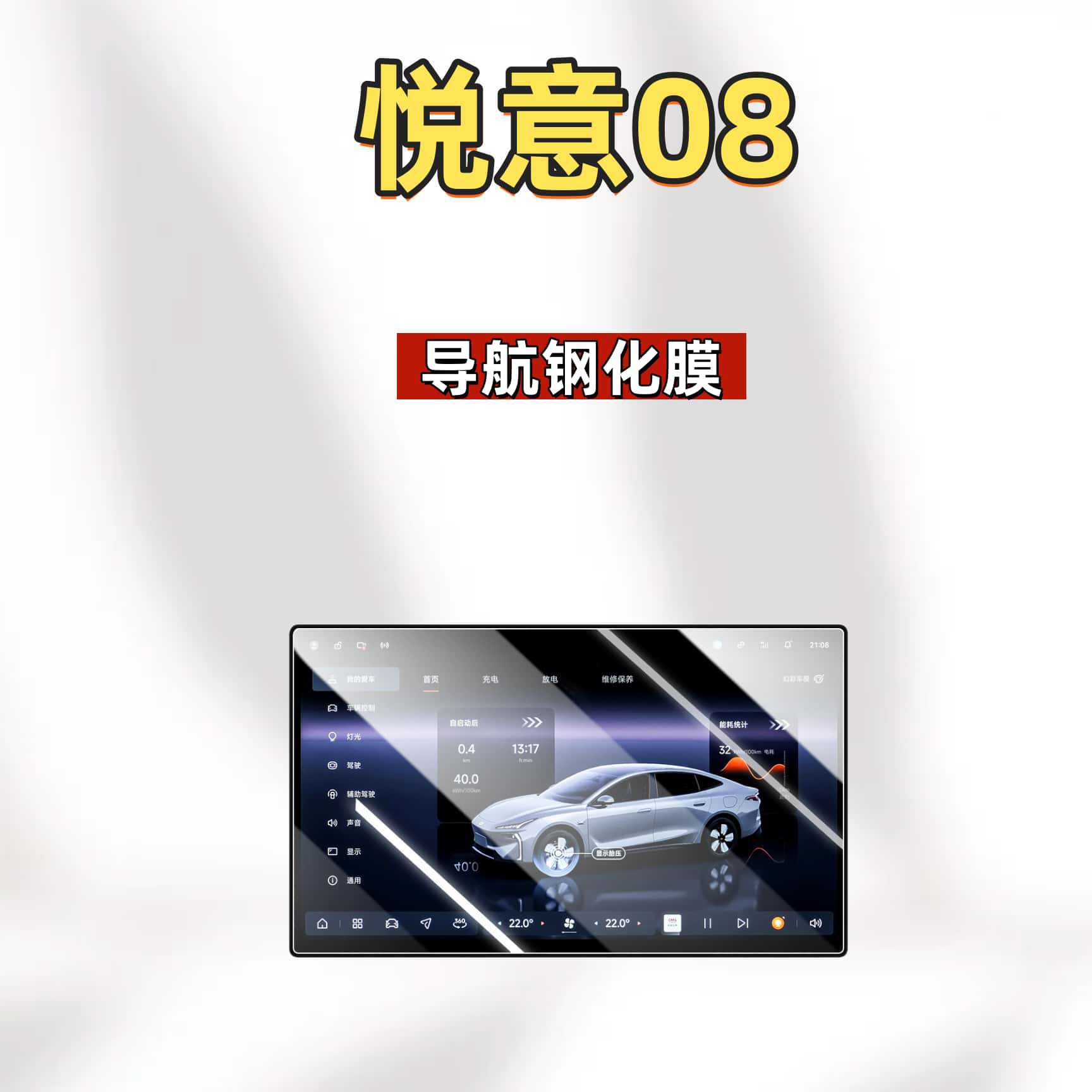Suitable for 26 models of Bestune Yueyi 08 navigation system, tempered film for center console screen and instrument panel, anti-scratch protective film accessories