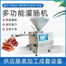 定制全自动真空定量扭结灌装机 淀粉肠灌装机 商用灌肠机全套设备