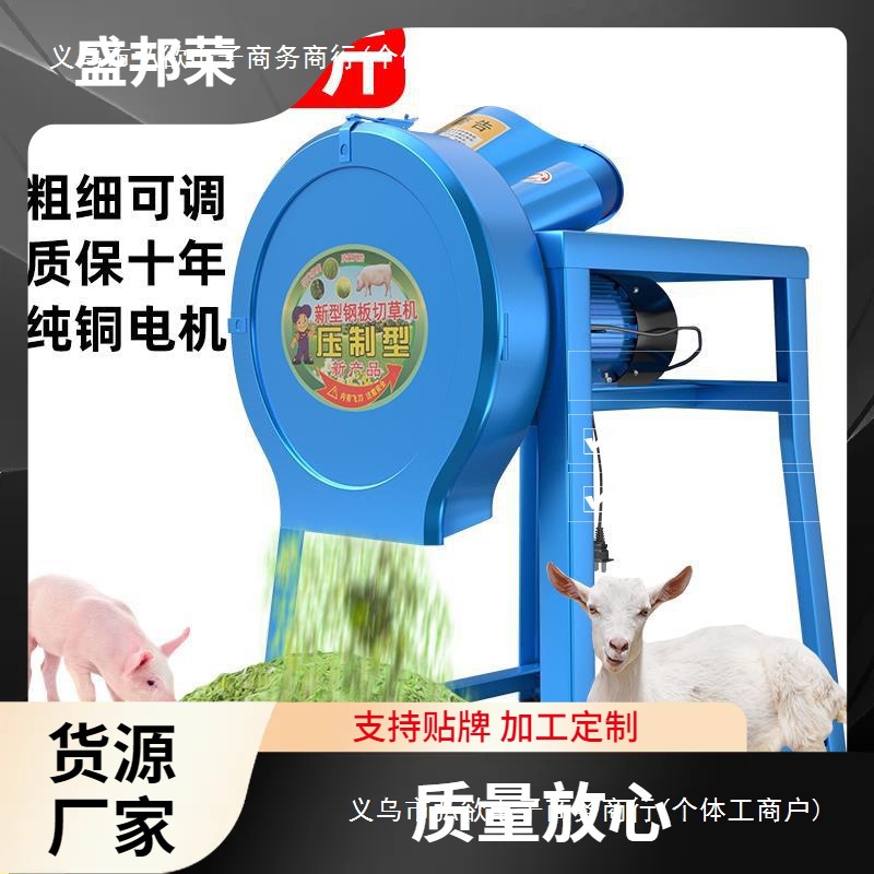 盛邦荣喂用切草机铡草机粉碎机小型秸秆家用鹅养殖碎草机鸡鸭饲料