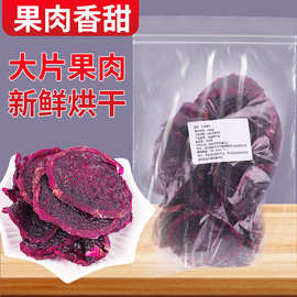 批发冻干火龙果脆片无添加脱水火龙果干休闲网红零食原味果干