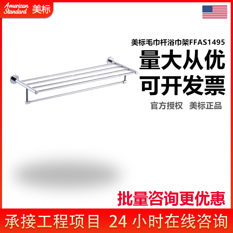 American Standard towel towel rack bathroom storage rack bathroom hardware pendant 1494/1495/148914901481 American Standard towel towel rack bathroom storage rack bathroom hardware pendant 1494/1495/148914901481
