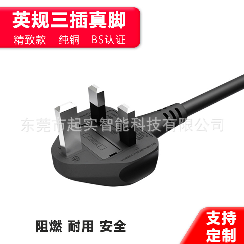 黑色英规电源线0.75平方认证英式插头电源线1.5米英标带13A保险丝