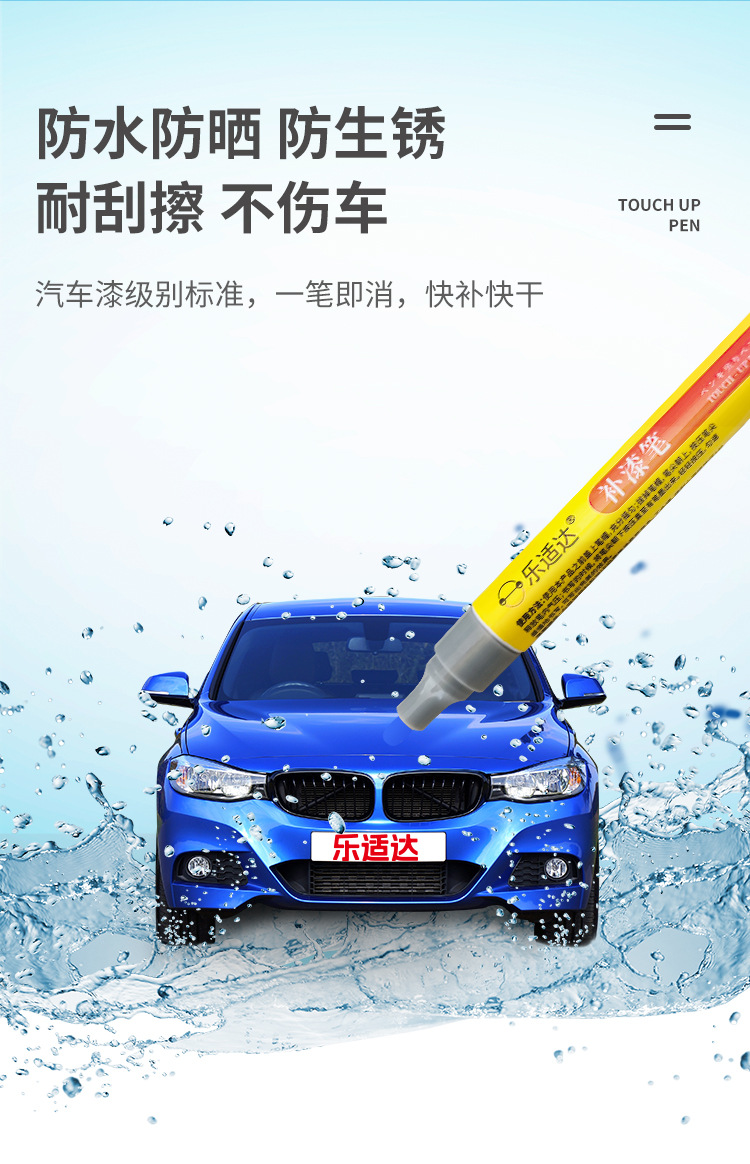 汽车补漆笔_11