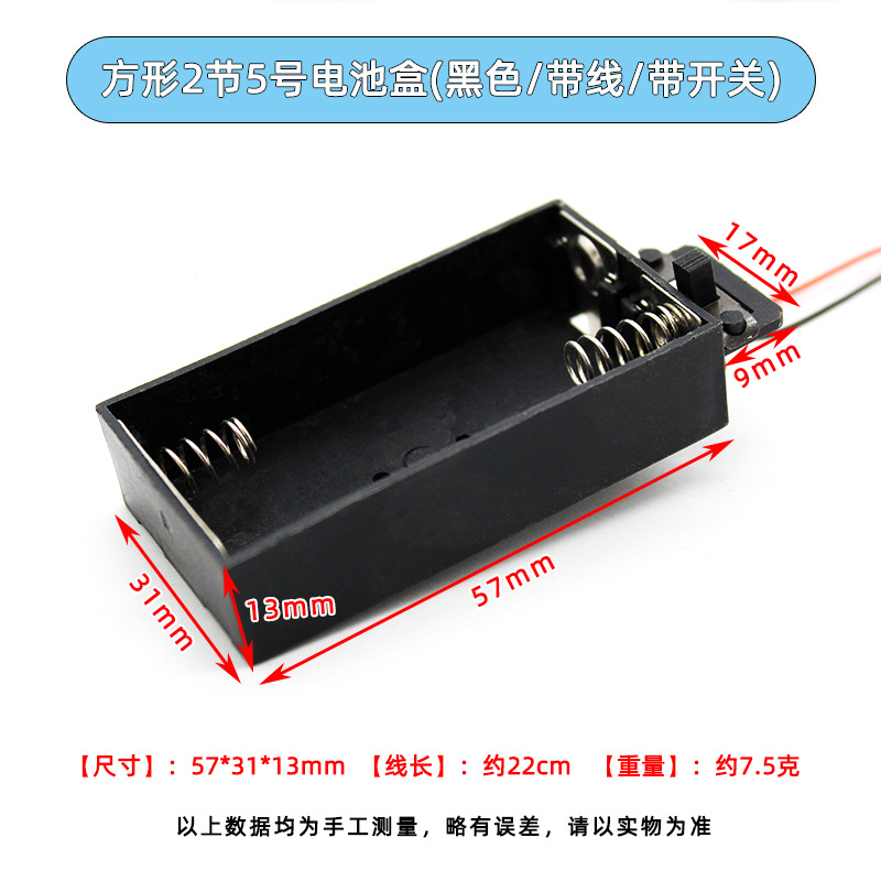 方形2节5号电池盒(黑色+带线+带开关)
