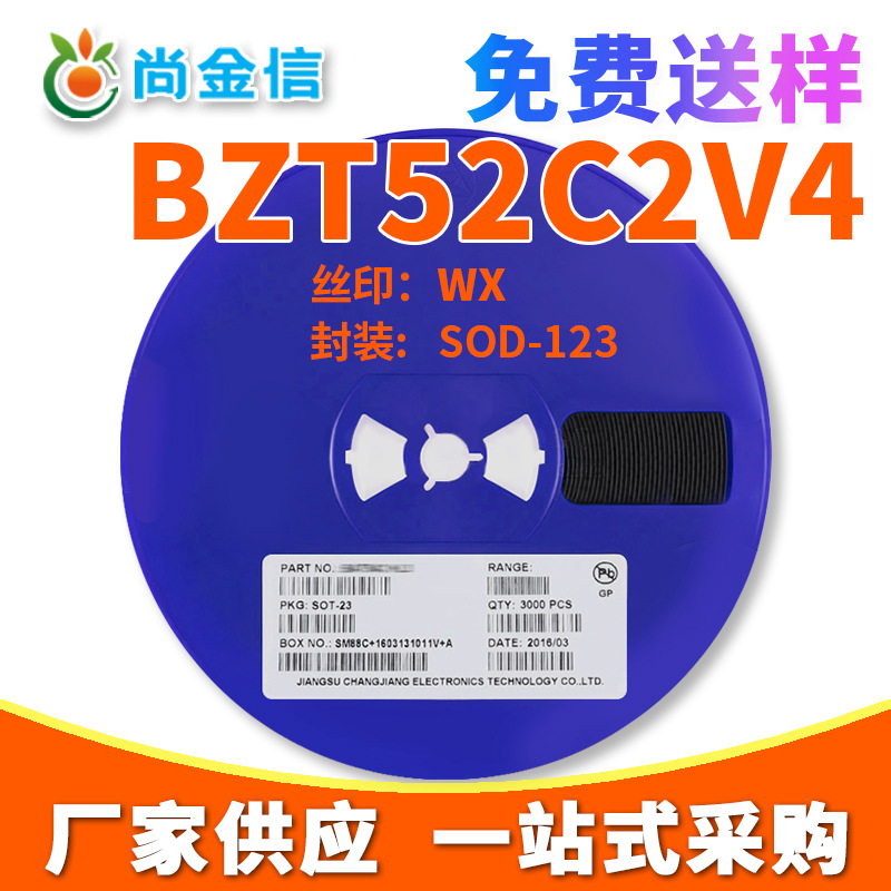 1206封装稳压二极管BZT52C2V4 丝印WX SOD-123 贴片二极管 2.4V